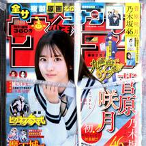 新品 少年サンデー 菅原咲月 乃木坂46 MAO 高橋留美子 2022.11.02 no.47/未開封 未読品 Wポストカード付き_画像3