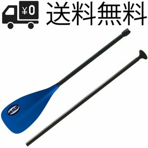 airSUP アルミ 2ピース パドル 975g 軽い パドルボード SUP air インフレータブル 165-205cm お好みのサイズに長さを調節できる 楕円形 BLU