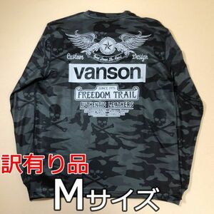 【訳有り品】1点限り!定価6,490円→50%off 早いもの勝ち即決3,245円 VANSON ドライ長袖Tシャツ ACVL-904 カモフラ(Mサイズ)バンソン