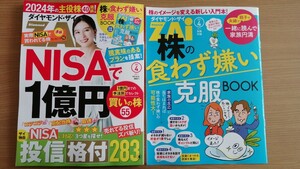 ダイヤモンドZAi(ザイ) 2024年4月号 雑誌 本誌 付録 NISAで1億円 ダイヤモンド・ザイ ダイヤモンドザイ ZAI ダイアモンドザイ