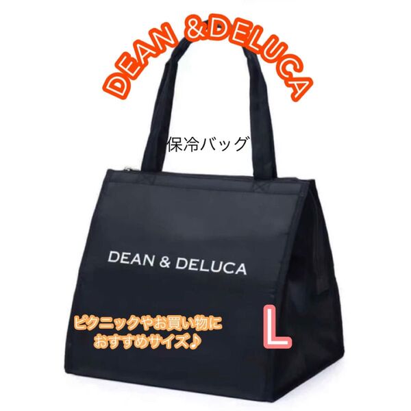 大人気 DEAN &DELUCA保冷バッグ 保冷バッグ クーラーバッグ ピクニック