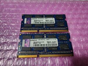 即決 Kingston製 DDR3 4GB×2枚 合計8GB PC3-12800S PC3-8500S互換 PC3-10600S互換 SO-DIMM 送料120円～