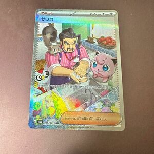 ポケモンカード SAR サワロ