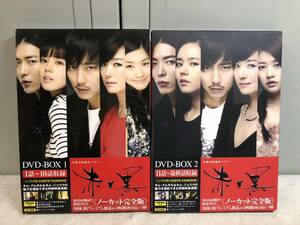 （51）DVD 全2巻セット 赤と黒 DVD-BOX1〜2