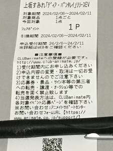 CD　シャーマンキングFLOWERS　ED　ディア・パンタレイ　上坂すみれ　アニメイト特典　イベントシリアルのみ