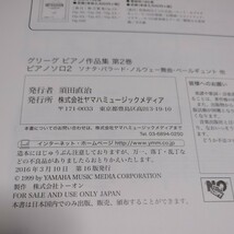 第2巻 グリーグ ピアノ作品集 ピアノソロ2 ペータース社ライセンス版 ヤマハ ソナタ バラード ノルウェー舞曲 ペールギュント 楽譜 GRIEG_画像2