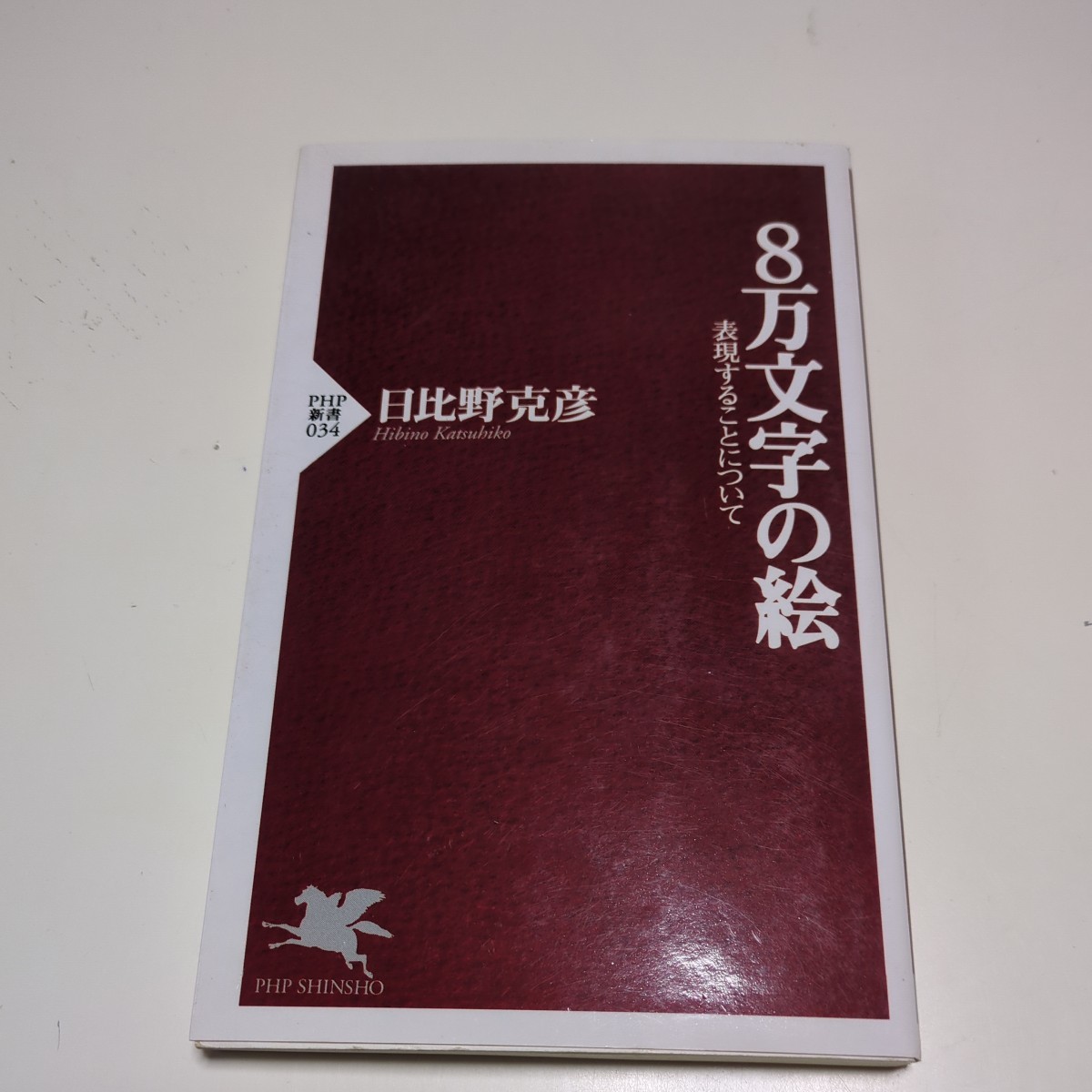 2025年最新】Yahoo!オークション -日比野克彦の中古品・新品・未 2025年最新】Yahoo!オークション -日比野克彦の中古品・新品・未
