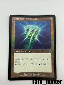 ☆即決 MTG 第7版 空色のダイアモンド Foil 日本語☆