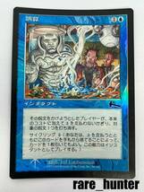 ☆即決 MTG ウルザズレガシー 誤算 Foil 日本語☆_画像1