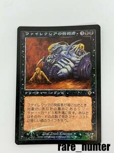 ☆即決 MTG インベイジョン ファイレクシアの発掘者 Foil 日本語☆