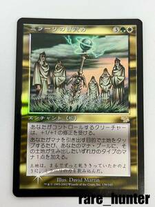 ☆即決 MTG ジャッジメント ミラーリの目覚め Foil 日本語☆