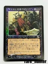 ☆即決 MTG ジャッジメント 汚らわしき者バルソー Foil 日本語☆_画像1