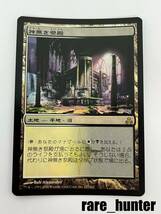 ☆即決 MTG ギルドパクト 神無き祭殿 Foil 日本語☆_画像1