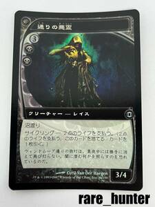 ☆即決 MTG 未来予知 通りの悪霊 Foil 日本語☆