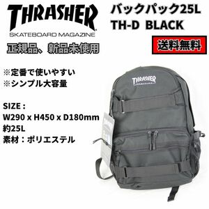 THRASHER TH-D 25L バッグ　ユニセックス　バックパック BLACK 即決　送料無料　新品未使用