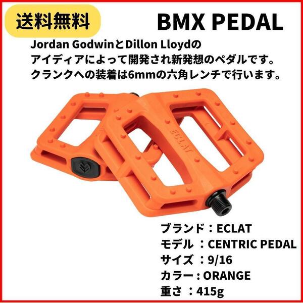 自転車　BMX ペダル ECLAT CENTRIC PEDAL ORANGE　即決　送料無料　新品未使用