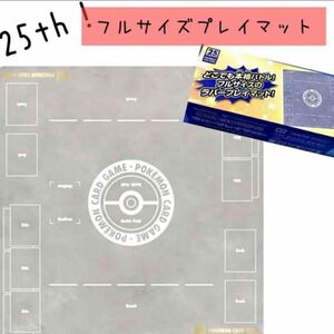 ポケモンカードゲーム　フルサイズプレイマット　25th