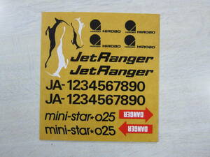 ヒロボー HIROBO JetRanger JA-1234567890 デカール　未使用