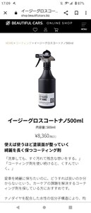 送料無料 beautifulcars イージーグロスコートナノ 500ml ビューティフルカーズ コーティング剤 撥水 防汚