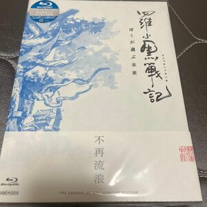 【国内盤ブルーレイ】 羅小黒戦記 ぼくが選ぶ未来 [初回出荷限定] (2021/7/9発売)