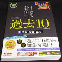 よくわかる社労士 合格するための過去10年 本試験問題集 労基・安衛・労災 TAC出版_画像6