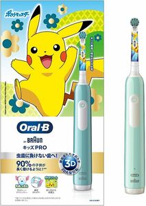 ★☆即決　未使用　BRAUN ブラウン　Oral-b オーラルB　電動歯ブラシ　子供用　キッズPRO　ポケモン　ピカチュウ　送料無料☆★