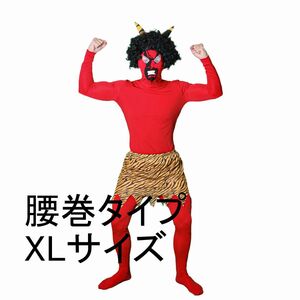 節分 鬼 衣装 赤鬼 コスプレ 腰巻タイプ鬼 コスチューム フルセット