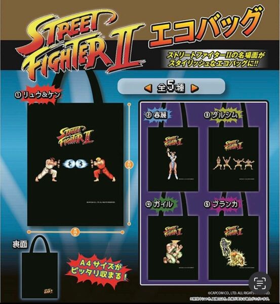 STREET FIGHTER ストリートファイターII エコバッグ