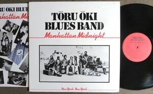 【国内盤LP】★『マンハッタン・ミッドナイト』大木トオル ブルースバンド★“Manhattan Midnight” Toru Oki Blues Band★25AH780