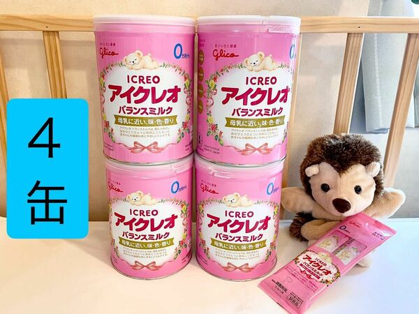 アイクレオ　 粉ミルク サンプル付き　バランスミルク ４個　Baby formula ４cans