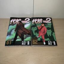 【初版 2冊セット】作 木内一雅　画　渡辺潤　代紋　エンブレム　TAKE2 61.62巻　ヤンマガKCスペシャル　講談社_画像5