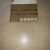 【初版 帯付き】江口寿史　ストップ！！ひばりくん！コンプリートエディション 1巻　小学館_画像6