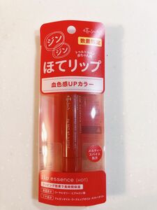 エテュセ　リップエッセンス　ホット　唇用美容液　ほてリップ　数量限定品