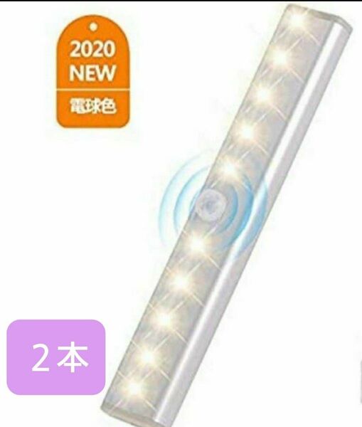 ２本♪電球色センサー付きLEDテープ(マグネットも可)取り付け式 省エネ LEDライト