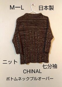 トップス　ニットボトルネックプルオーバーCHINAL　MーLサイズ