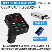 FMトランスミッター bluetooth5.0 日本語取説付き iPhone Android ハンズフリー 車 自動車 急速 充電 シガーソケット ブラック 黒 MA0057BK_画像7