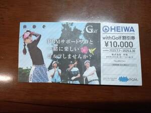 HEIWA(PGM) 株主優待 with Golf 割引券