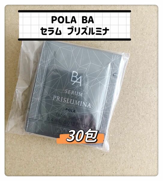 POLA BA セラム プリズルミナ 0.4ml×30包