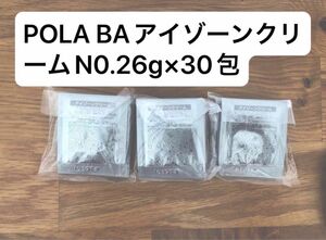 POLA BAアイゾーンクリームN0.26g×30包