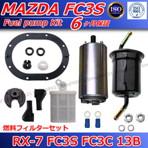 マツダ　RX-７　燃料ポンプ　シールリング　燃料フィルター　ストレーナー　シールリング　RX7　FC3S　FC3C　N370-13-35ZB　N318-13-350A_画像1