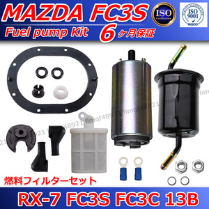 マツダ　RX-７　燃料ポンプ　シールリング　燃料フィルター　ストレーナー　シールリング　RX7　FC3S　FC3C　N370-13-35ZB　N318-13-350A