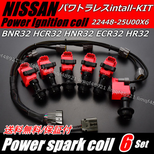 【送料無料】スカイライン パワトラレス ハーネス RED/赤 BNR32 HCR32 ECR32 HR32 ダイレクトイグニッションコイル 日産 22020-05U00