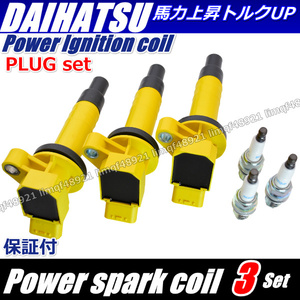 ハイゼットカーゴ　イグニッションコイル　S321V　S331V　ハイパフォーマンスKIT　プラチナスパーク　バン　19500-B2040　90048-B2040