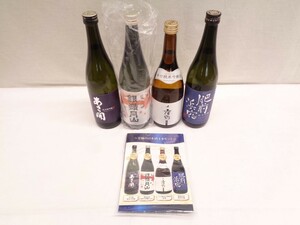 02A004 未開封品 純米大吟醸/あき開・銀嶺月山 純米吟醸/肥前浜宿・銘鶴 至極の日本酒4本セット