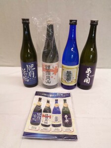 02A023 未開封品 純米吟醸/肥前浜宿・旭高砂 純米大吟醸/あき開・銀嶺月山 至極の日本酒4本セット