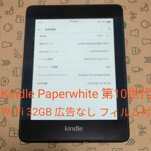 Kindle Paperwhite 第10世代 Wi-Fi 32GB 広告なし