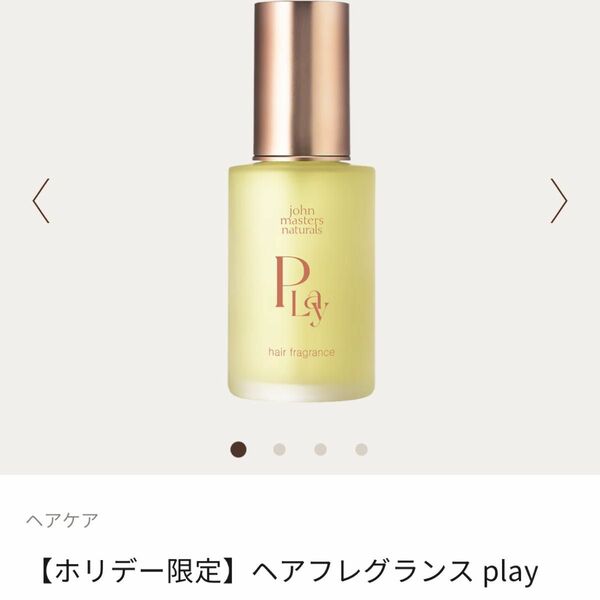 【ホリデー限定品】完売品　ジョンマスターオーガニック ヘアフレグランス play 