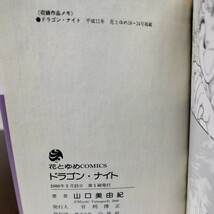 ドラゴンナイト(ドラゴンナイト)　山口美由紀　初版本_画像6