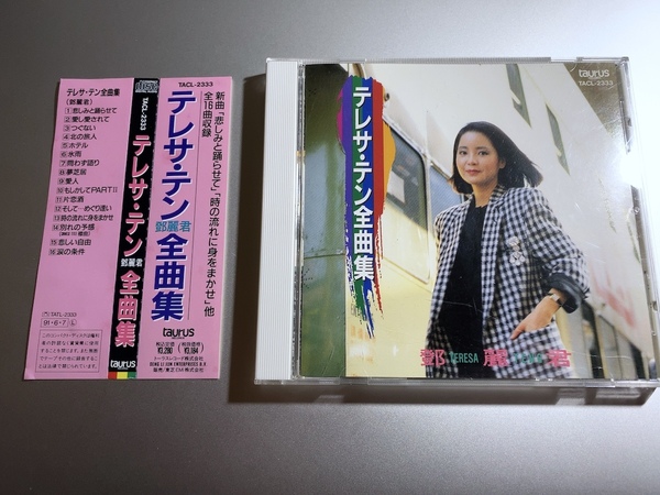 CD テレサ・テン 鄧麗君 全曲集 TACL-2333 1A1 TO 帯付き TERESA TENG