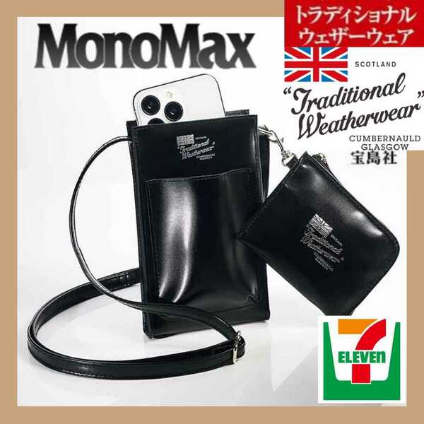 スマホショルダー ジップ 財布 トラディショナル ウェザーウェア MonoMax モノマックス 3月号 増刊 雑誌 付録 4月号 5月号 プティット